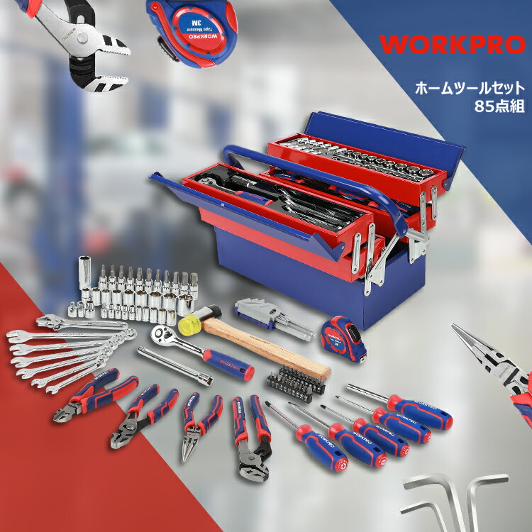 楽天市場】【10%OFF】WORKPRO 工具セット 85点セット 熱処理 タイヤ
