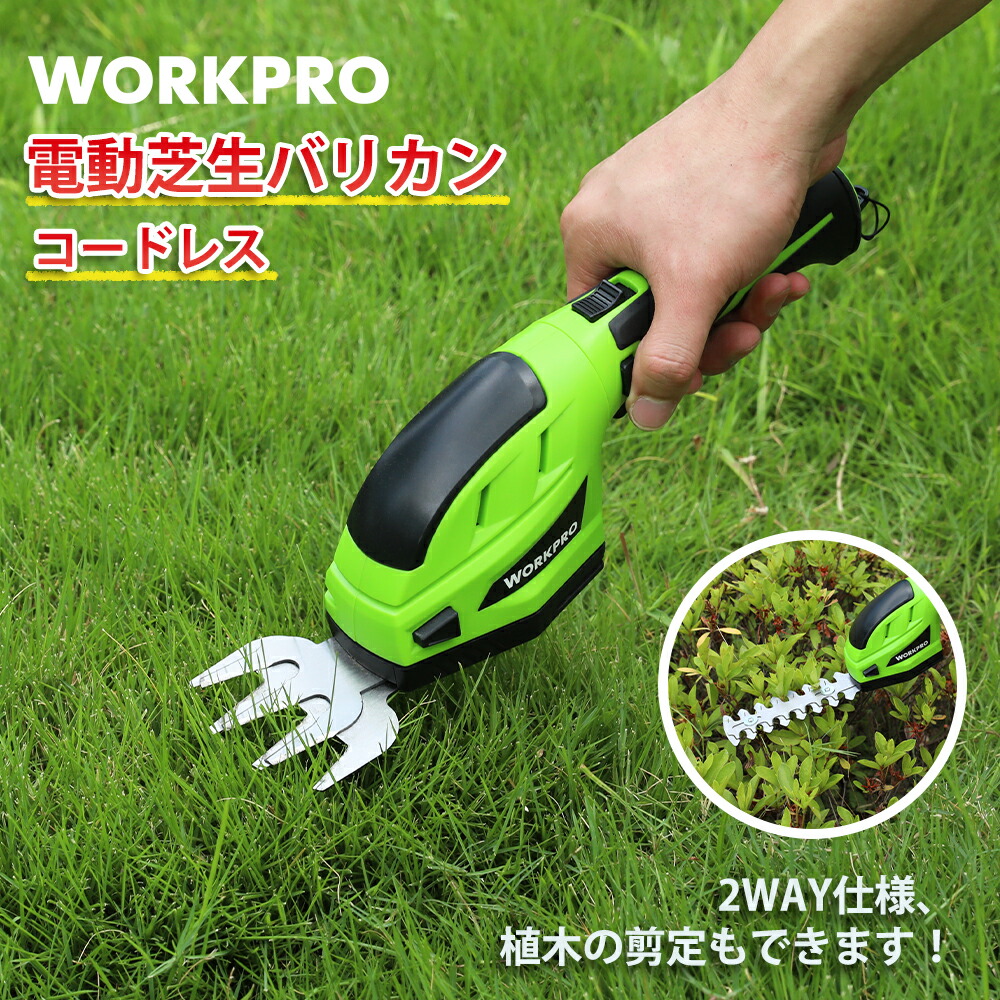 楽天市場】【10%OFF】WORKPRO 芝生バリカン 芝刈り機 バリカン 充電式