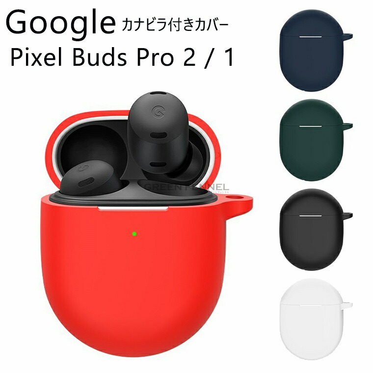 楽天市場】Google Pixel Buds Pro 2 / Pixel Buds Pro 1 ケース Google