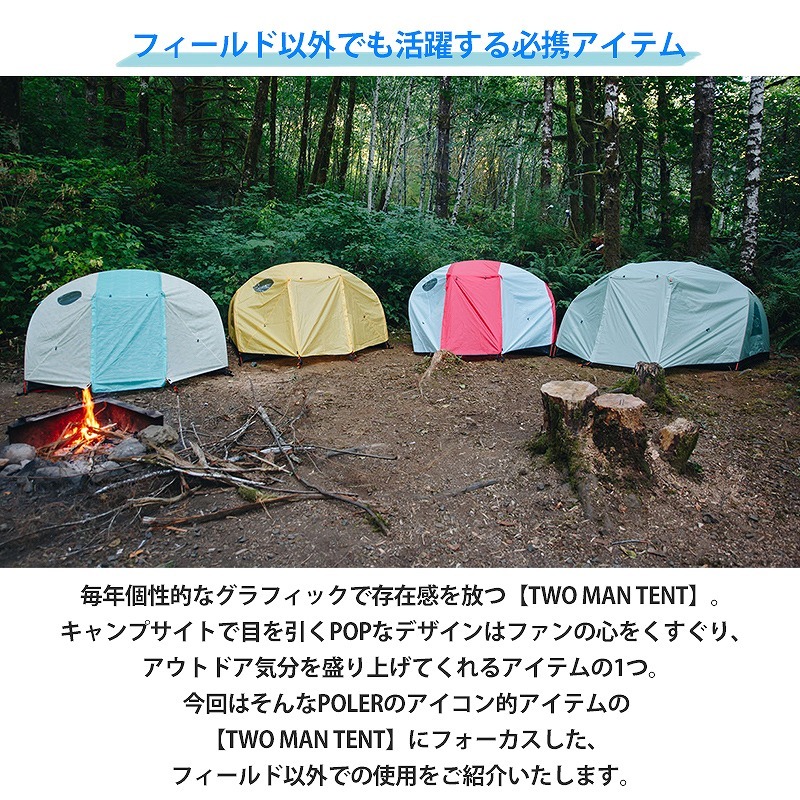 楽天市場】【セール！ 30%OFF】POLeR ポーラー 1人用テント 1 MAN TENT