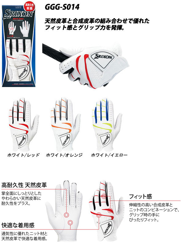 楽天市場】スリクソン ゴルフグローブ GGG-S014 [即納] : ゴルフプラザ