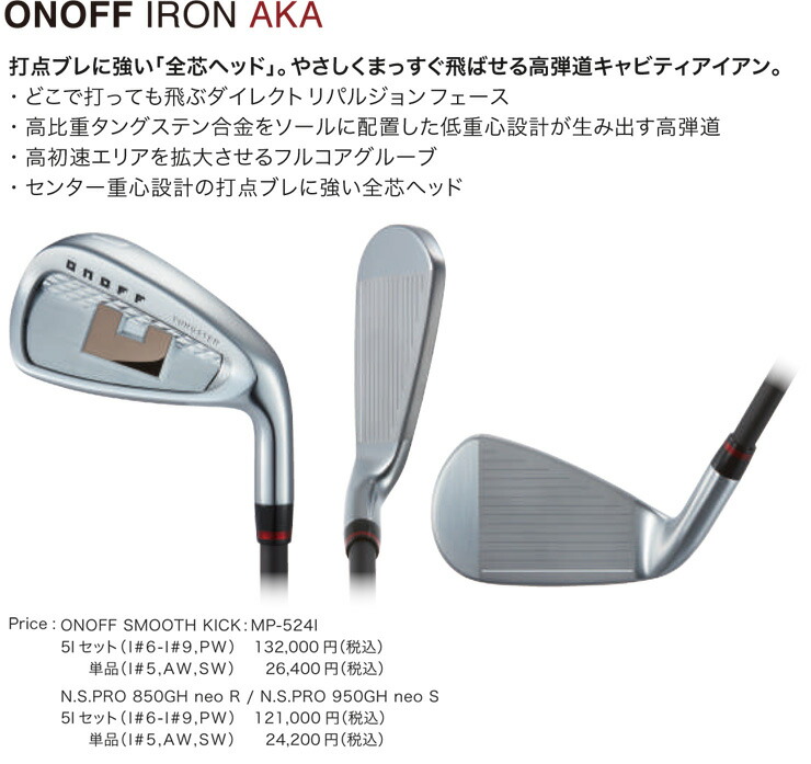 楽天市場】特注カスタムクラブ オノフ 2024 AKA アイアン 単品[＃5