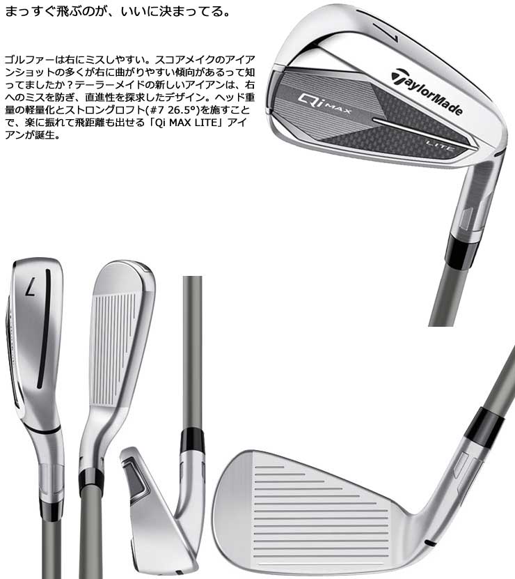 楽天市場】特注カスタムクラブ テーラーメイド Qi MAX LITE アイアン