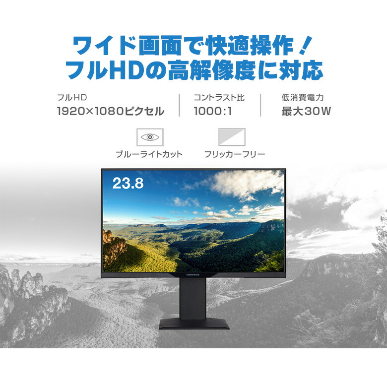 楽天市場】液晶ディスプレイ 23.8型 ワイド フルHD 1920×1080 GH
