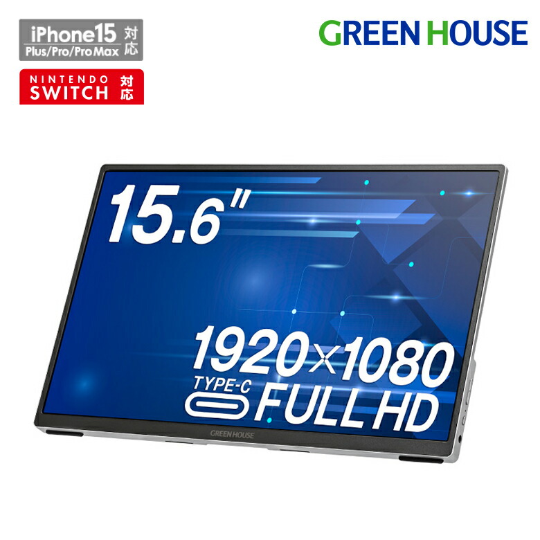 楽天市場】グリーンハウス モバイルモニター 15.6インチフルHD HDMI