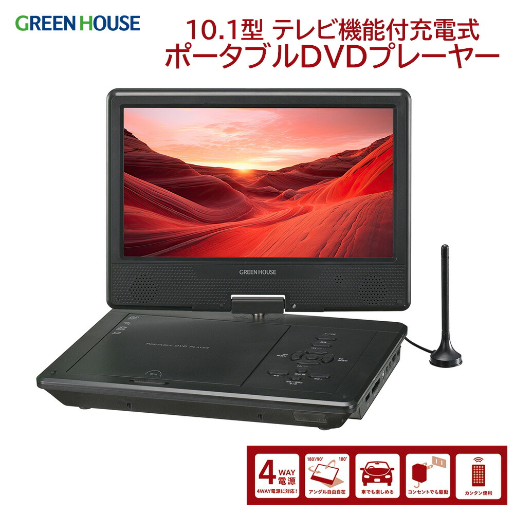 楽天市場】EAST EA-PD14FSA 14型 ポータブル DVDプレーヤー フルセグ