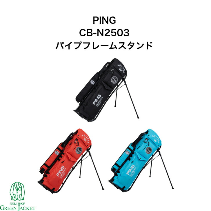 楽天市場】PING スタンド（バッグ・ケース｜ゴルフ）：スポーツ