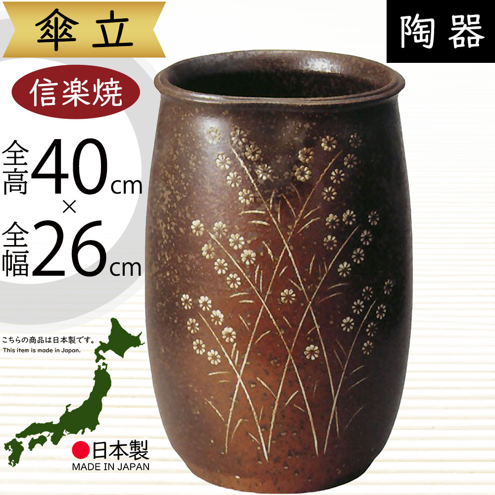 傘立て 陶器製」の人気商品一覧 | 安い商品を通販サイトから探す