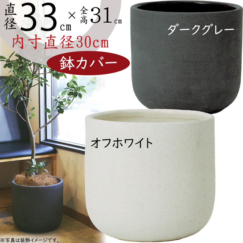 楽天市場】鉢カバー プランター カバー おしゃれ 大型 人気 ポット 器