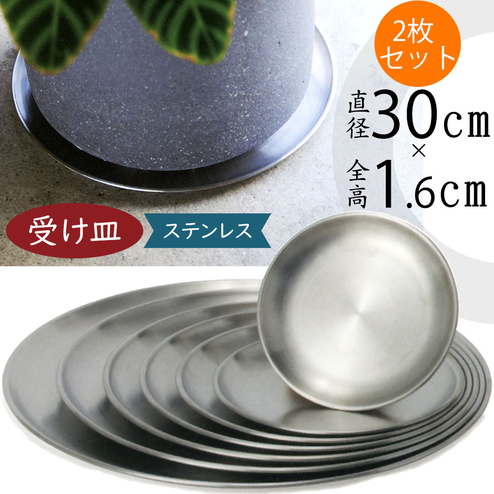 楽天市場】受け皿 おしゃれ 丸形 ステンレス ソーサー 人気 お皿 器