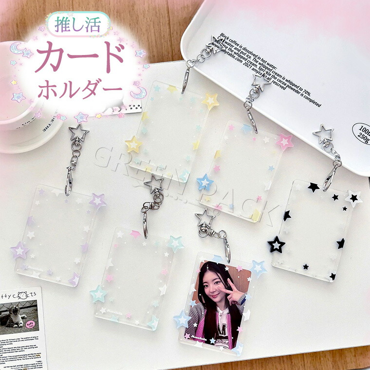 楽天市場】トレカケース クリア カードホルダー 推し活 韓国 トレカ