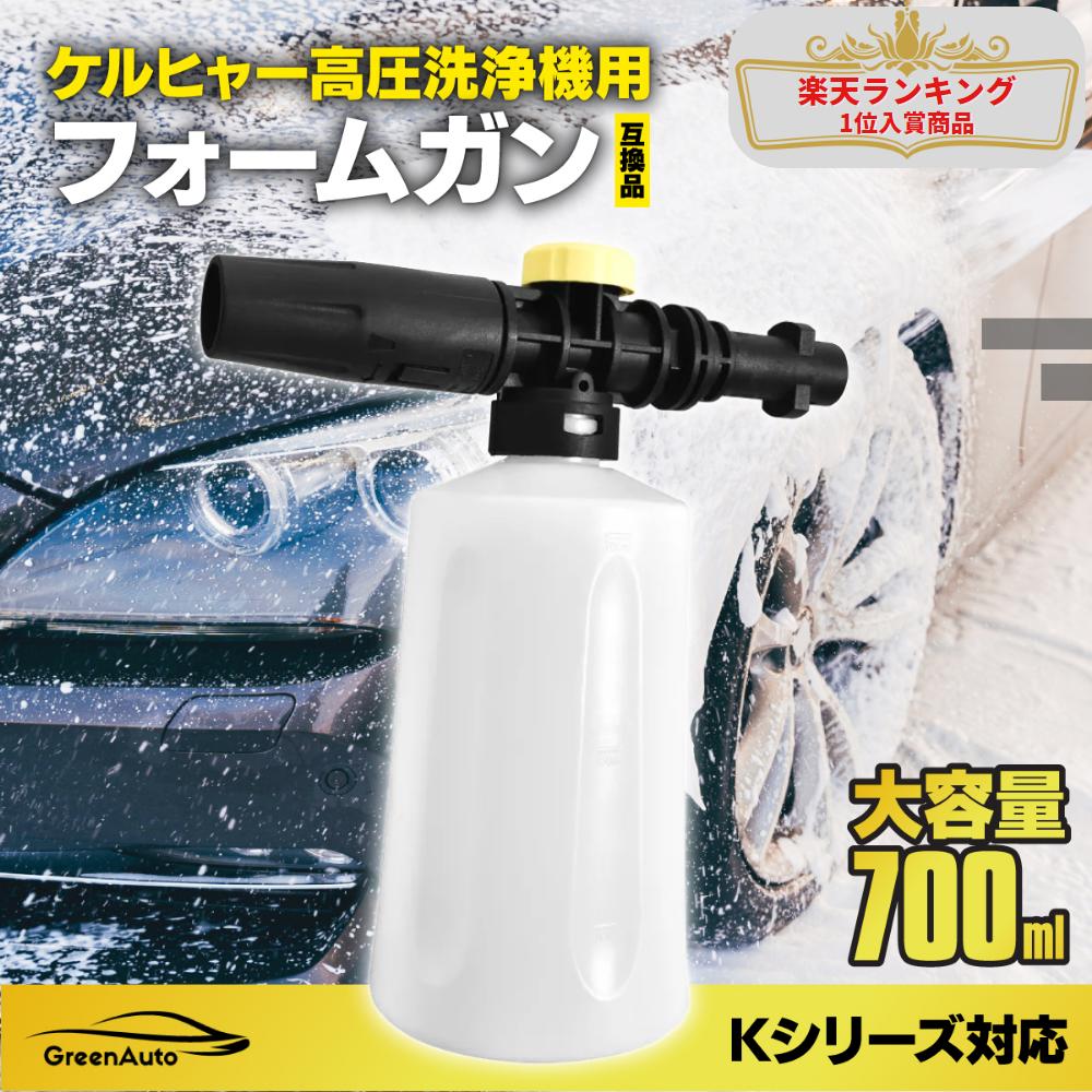 楽天市場】ケルヒャー ノズル 洗車 ケルヒャー フォームガン フォーム