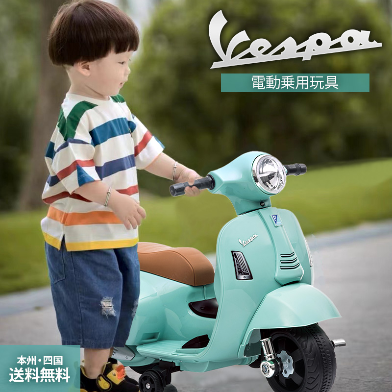 楽天市場】【セール中P2倍!】 電動乗用玩具 ベスパ GTS ミニ Vespa