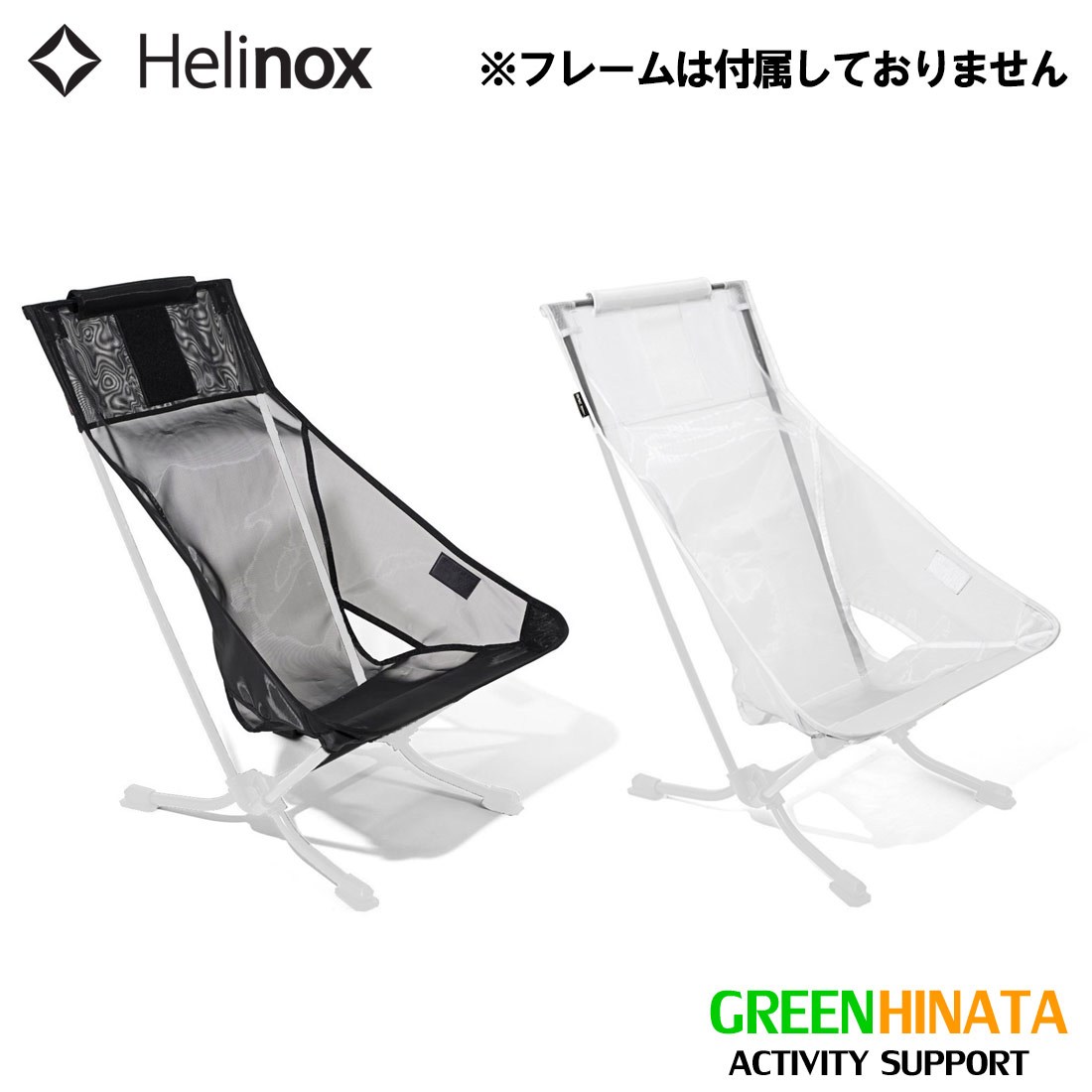 楽天市場】【国内正規品】 ヘリノックス ビーチチェア サマーキット