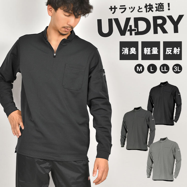 楽天市場】作業着 長袖シャツ 夏用 メンズ 春夏 薄手 uvカット 吸水速