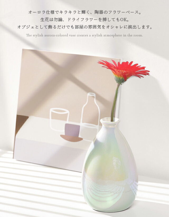 楽天市場】花瓶 陶器 オーロラ パール シェル 花器 花立 花入 フラワー