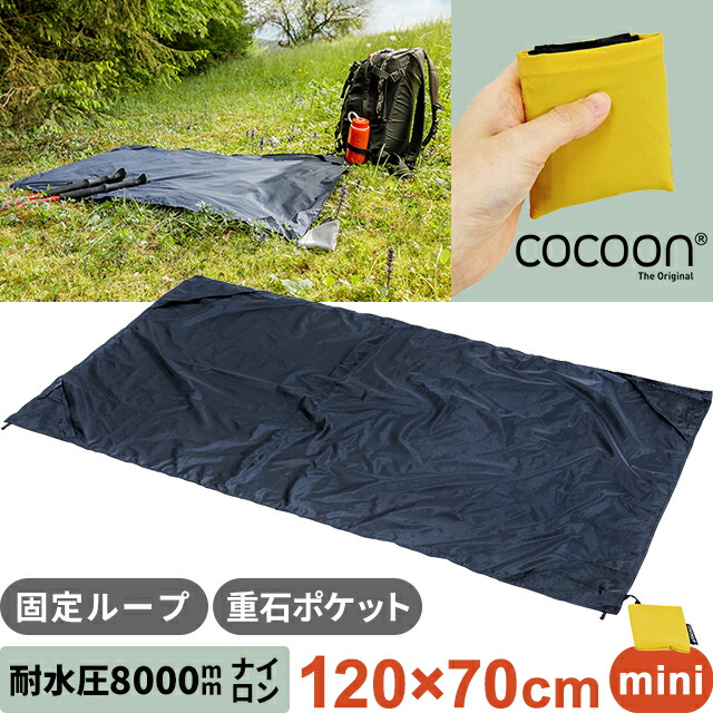 楽天市場】COCOON(コクーン) タイフーンブランケット ミニ 160×70cm