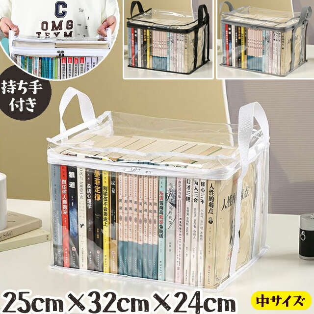 楽天市場】透明 収納 ケース 中サイズ 本 コミック 雑誌 書籍 クリア