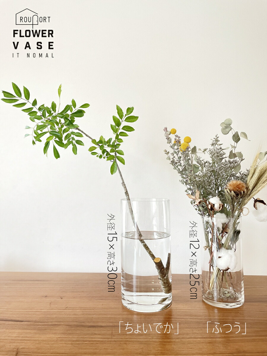 楽天市場】フラワーベース ふつう ちょっとでかい 15x30cm 12x25cm