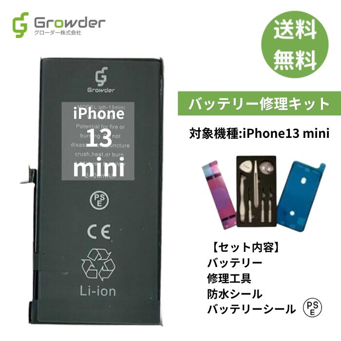 楽天市場】【大容量バッテリー】iPhone 13mini バッテリー バッテリー