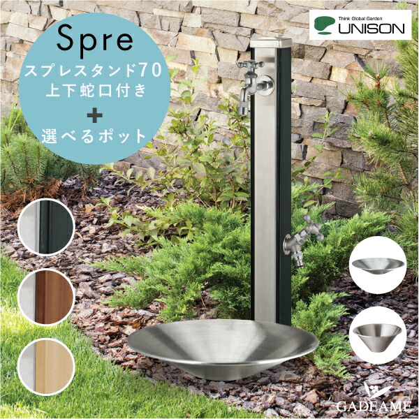 楽天市場】上下蛇口 + 選べるパンセット 立水栓 スプレスタンド70