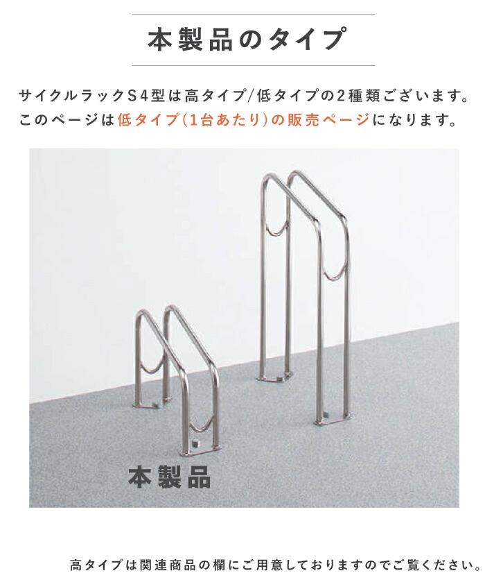 楽天市場】サイクルラック S4型 低タイプ 四国化成 CLRKS4-L 自転車