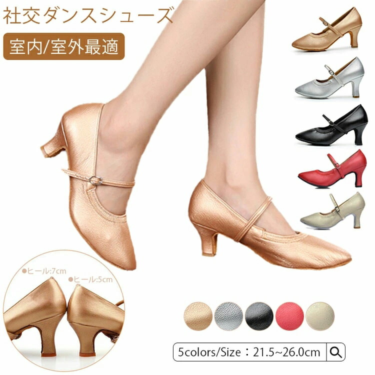 楽天市場】【サイズ交換送料無料】社交ダンス シューズ ダンスシューズ
