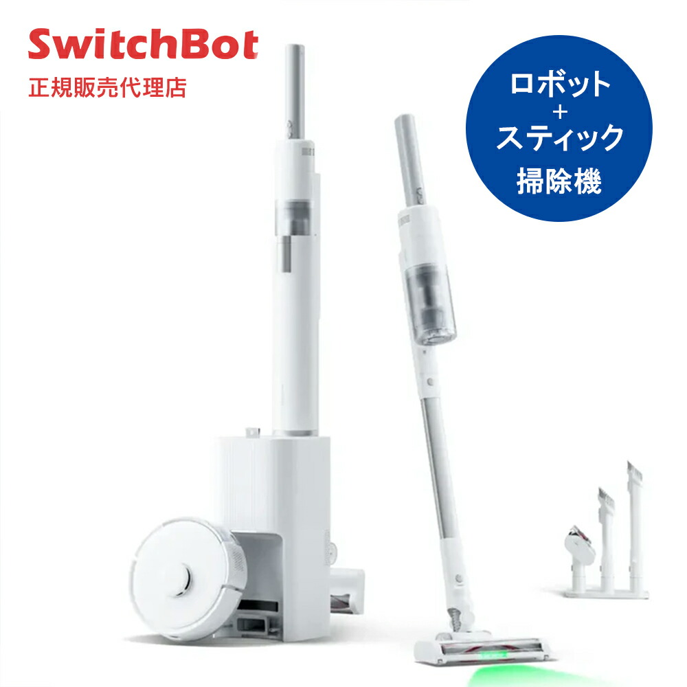 ロボット掃除機 k10+pro switchbot」の人気商品一覧 | 安い商品を通販