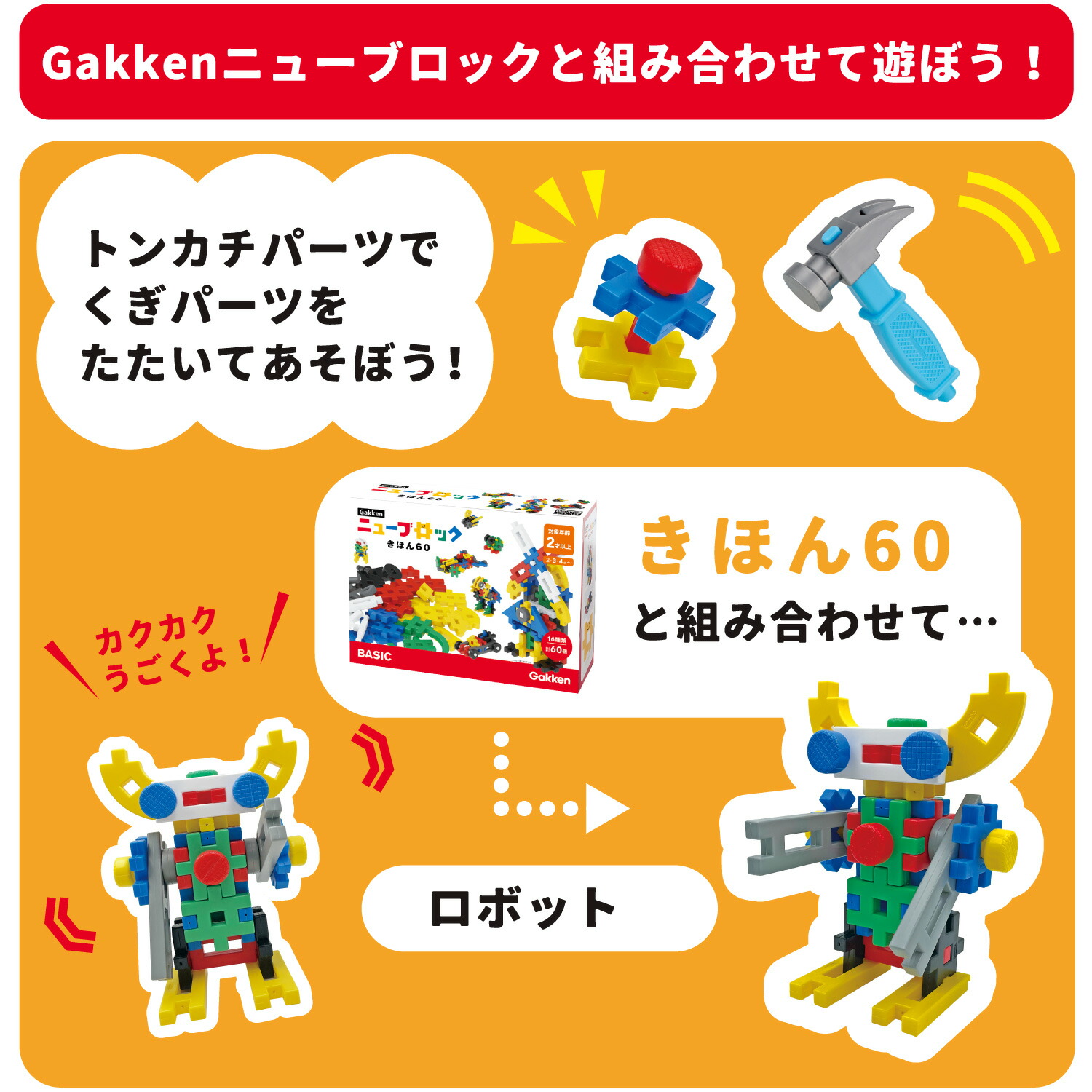 楽天市場】【 学研 公式 】 Gakken ニューブロック トンカチ＆くぎ