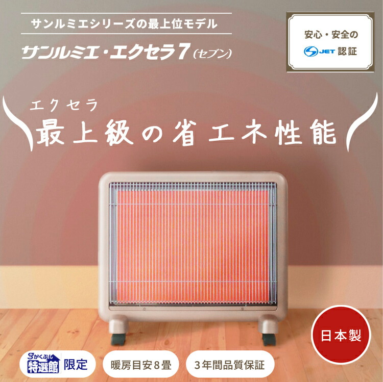サンルミエ エクセラ」の人気商品一覧 | 安い商品を通販サイトから探す