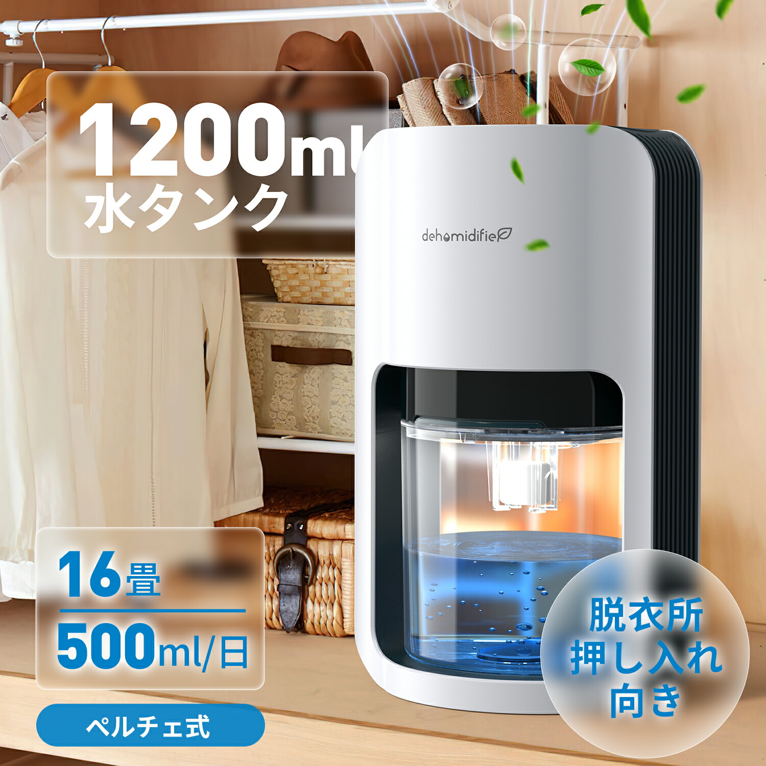 楽天市場】除湿機 除湿器 小型 ペルチェ式 1200ML 強力除湿 450ML/日 7