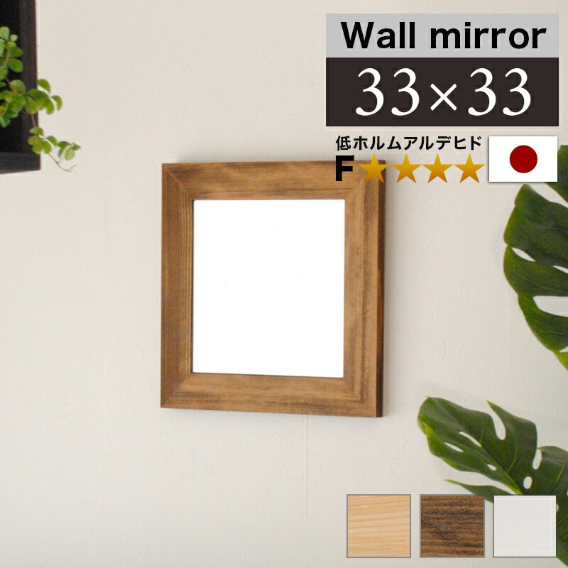 木製フレーム ミラー 壁掛け」の人気商品一覧 | 安い商品を通販サイト