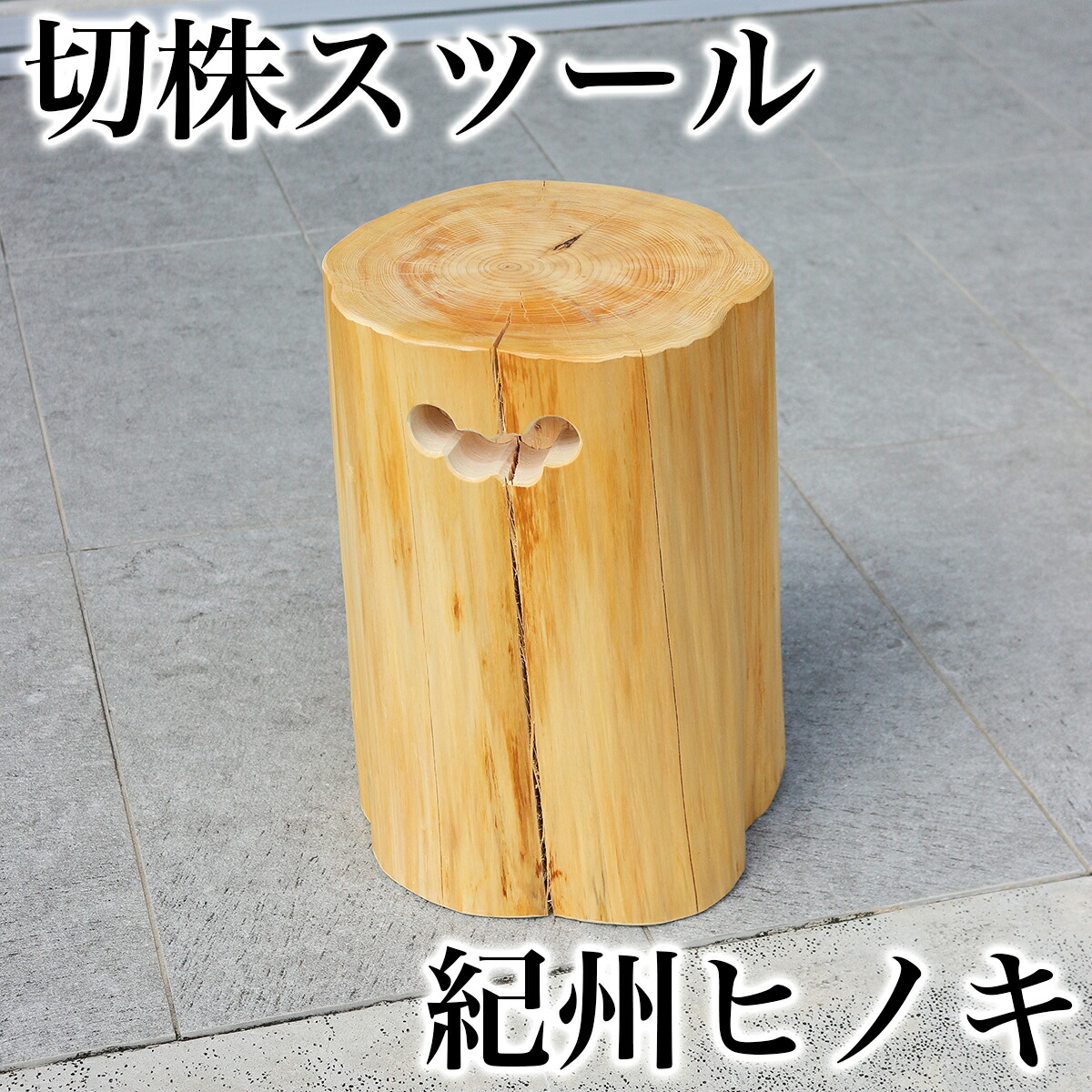 檜 丸太 椅子 スツール No.1493 檜 丸太 椅子 スツール No.1493