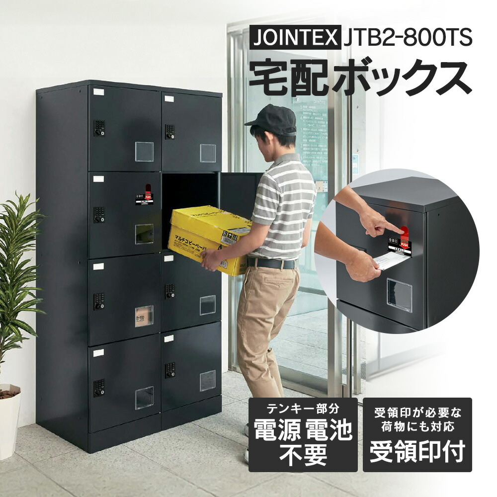 楽天市場】□受領印機能付き JTB2-800TS【開梱/設置/マスターキー迄