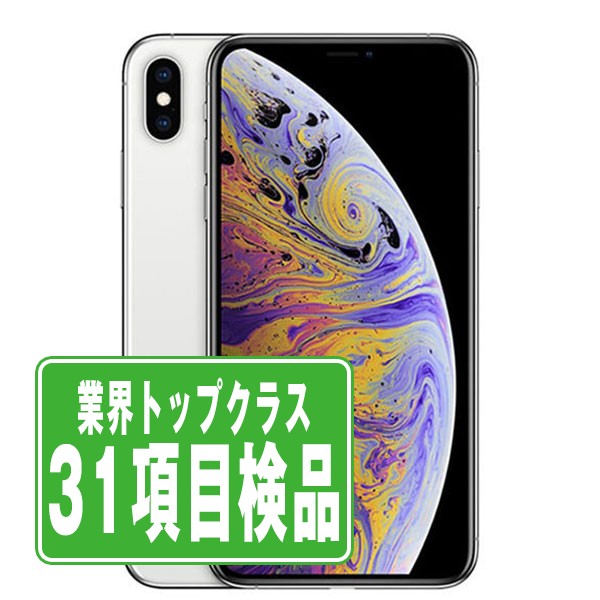 楽天市場】iphone xs 256gbの通販