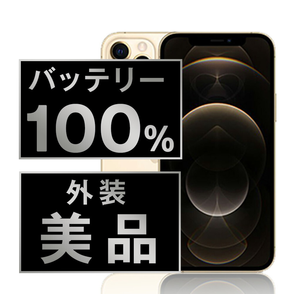 楽天市場】iphone12 pro 256gb ゴールドの通販