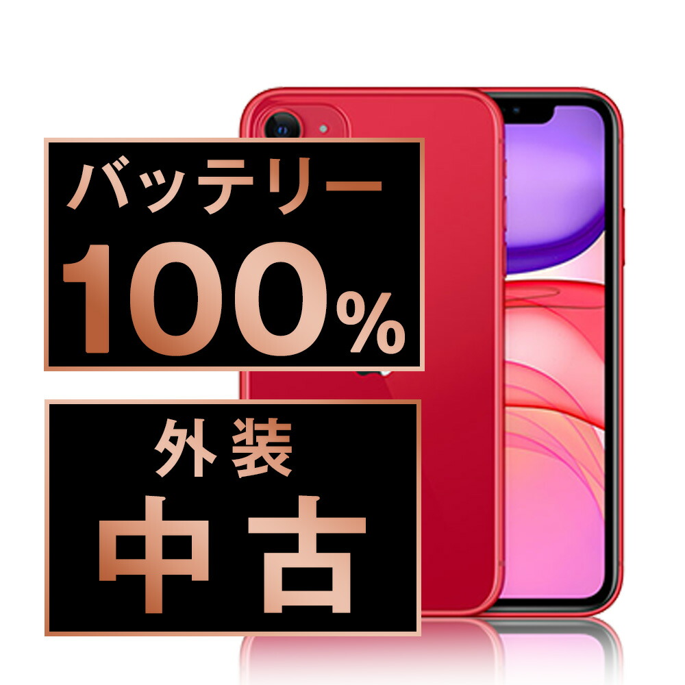 楽天市場】iphone11 64gb レッドの通販