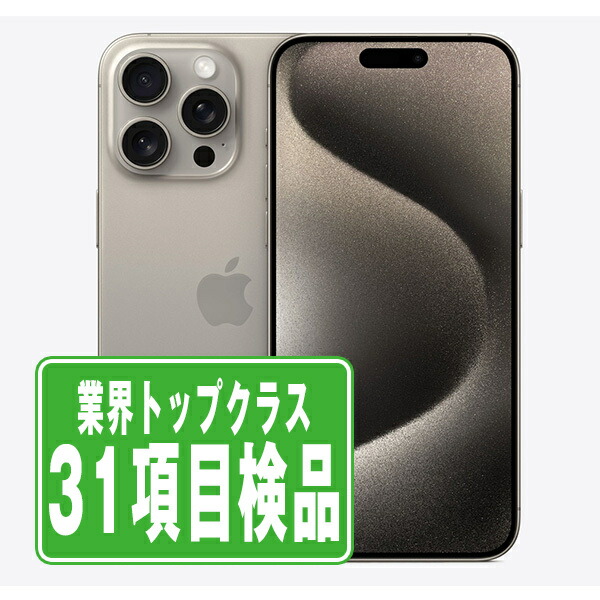 楽天市場】iphone15 pro（容量（内蔵ストレージ）128GB