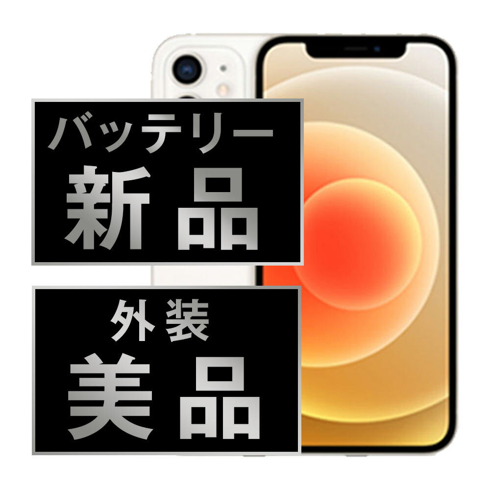 楽天市場】iphone 12 mini 128gb 未使用 ホワイトの通販