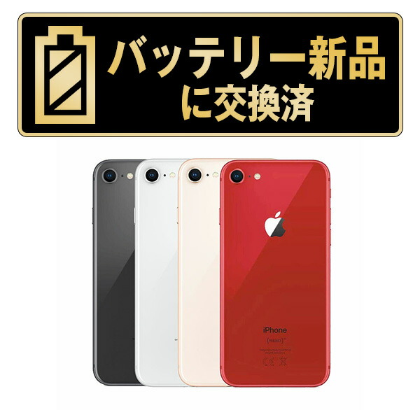 楽天市場】iphone8 本体の通販