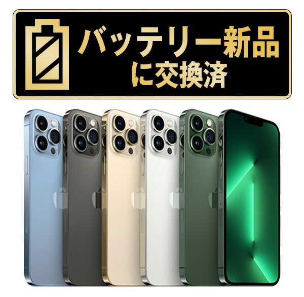 楽天市場】iphone 13 pro max 128gbの通販