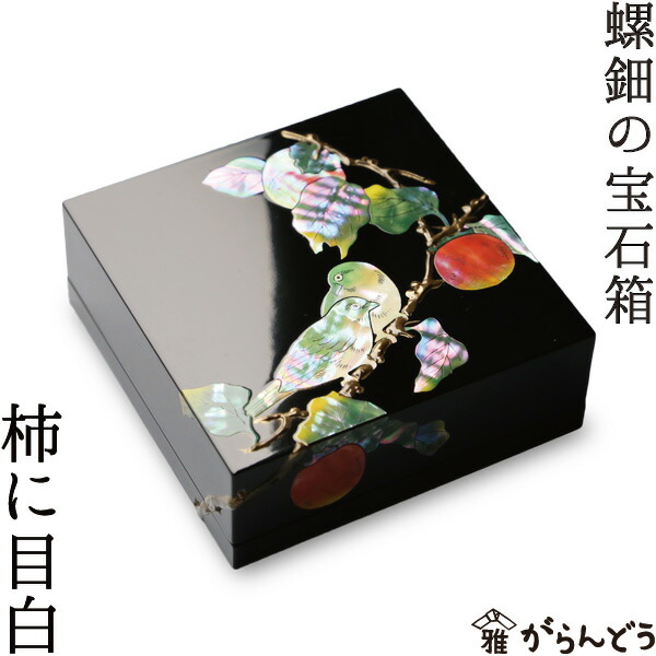 漆器 小物入れ」の人気商品一覧 | 安い商品を通販サイトから探す
