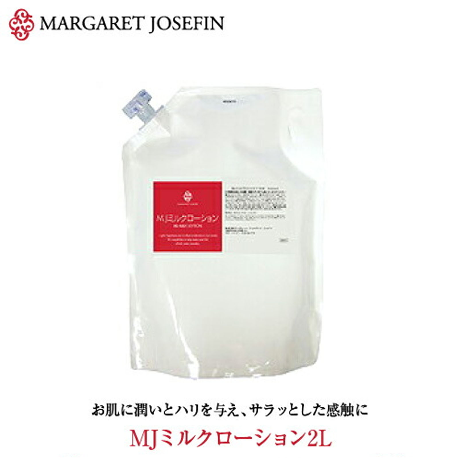 楽天市場】乳液 大容量【MJミルクローション2L業務用】詰替えボトル