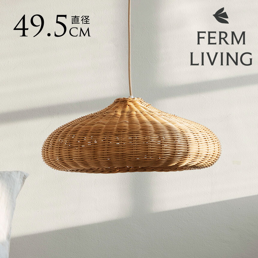 楽天市場】ferm LIVING ファームリビング Braided ラタン ランプ