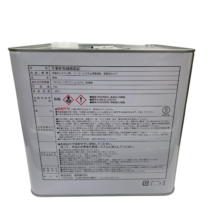 楽天市場】＼ポイント5倍☆3/4~3/11／長府製作所 VH-LLB-10 不凍液 10L