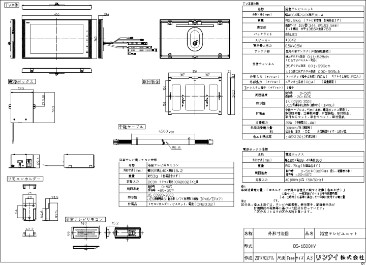 楽天市場】リンナイ 16V型地上・BS・110度CSデジタルハイビジョン浴室