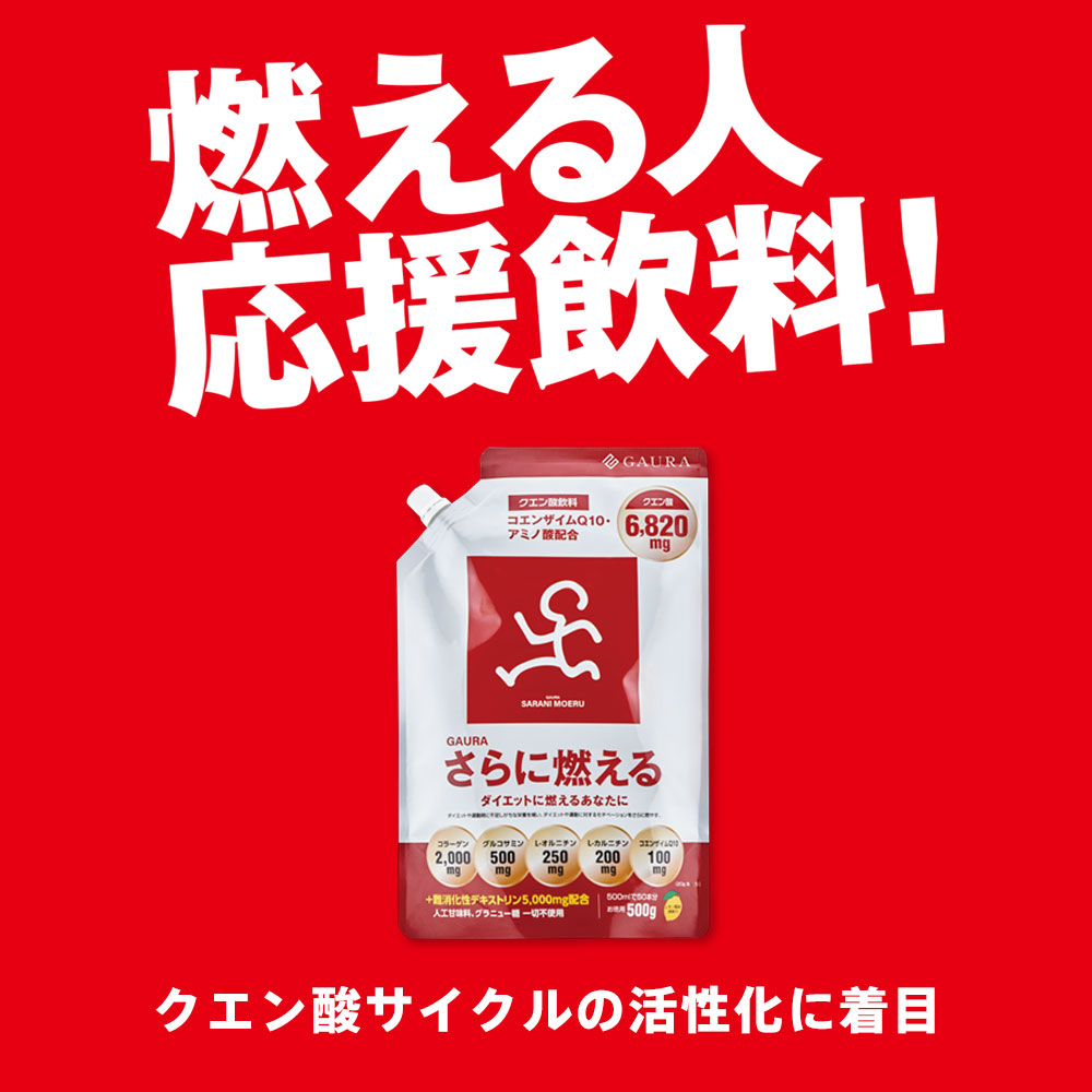 楽天市場】［送料無料］［高評価］［ガウラ公式］GAURA さらに燃える