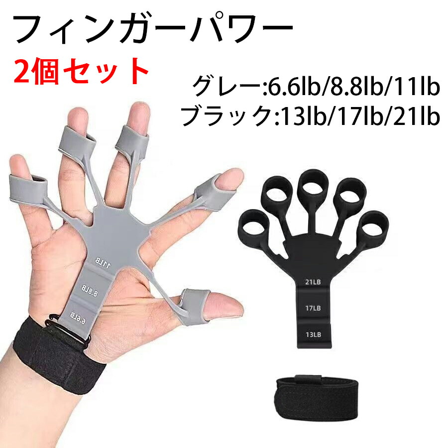 楽天市場】2個セット フィンガーパワー フィンガートレーナー グリップ