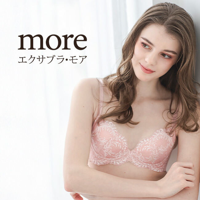 楽天市場】【2026.1月新色登場】バストアップ｜補正下着ならエクサブラ