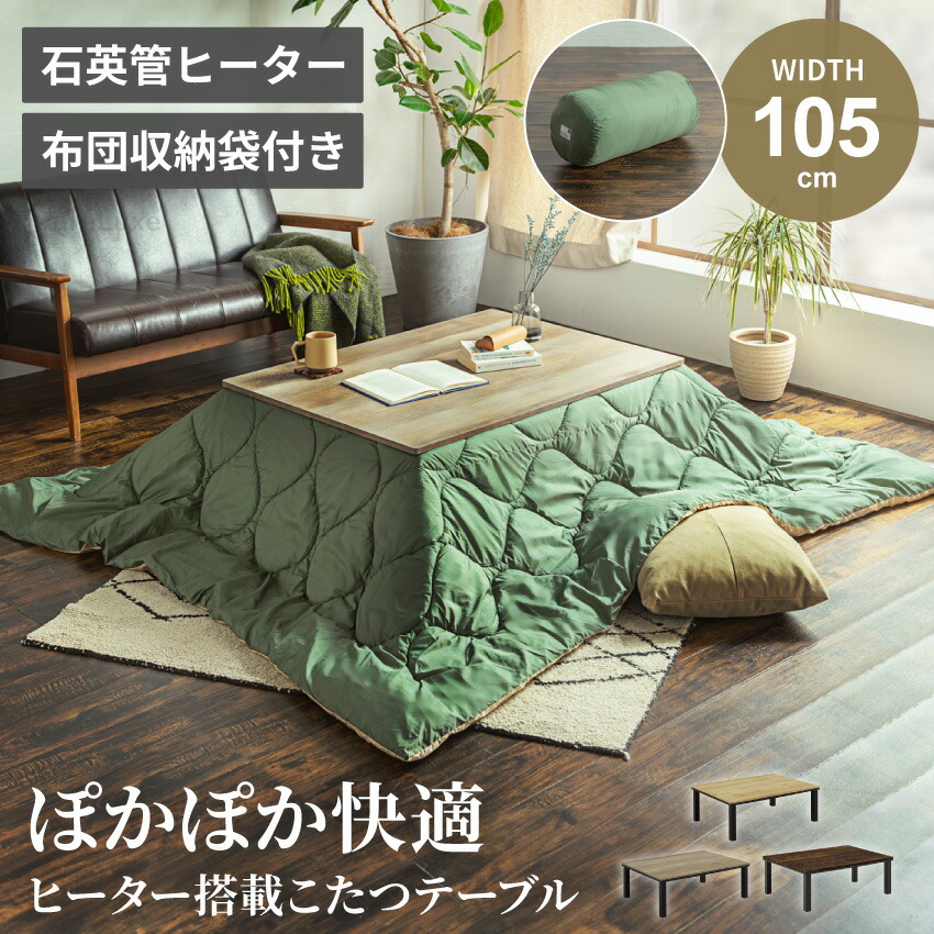 楽天市場】【送料無料】こたつ 布団セット 長方形 おしゃれ 布団